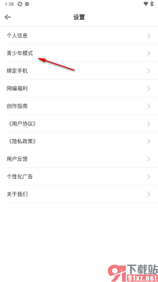 青梨手机版设置允许启用青少年模式功能的方法