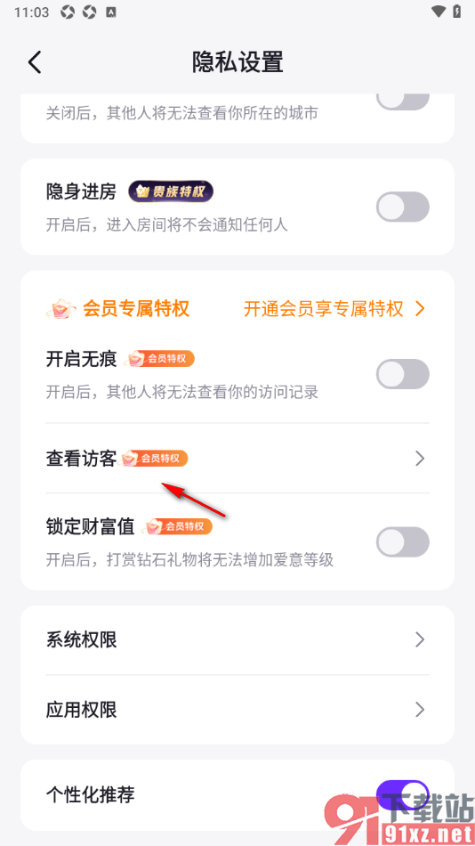 乐乐语音app查看访问我的个人主页的用户的方法