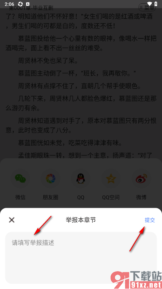 连城读书app设置举报错误的章节小说的方法