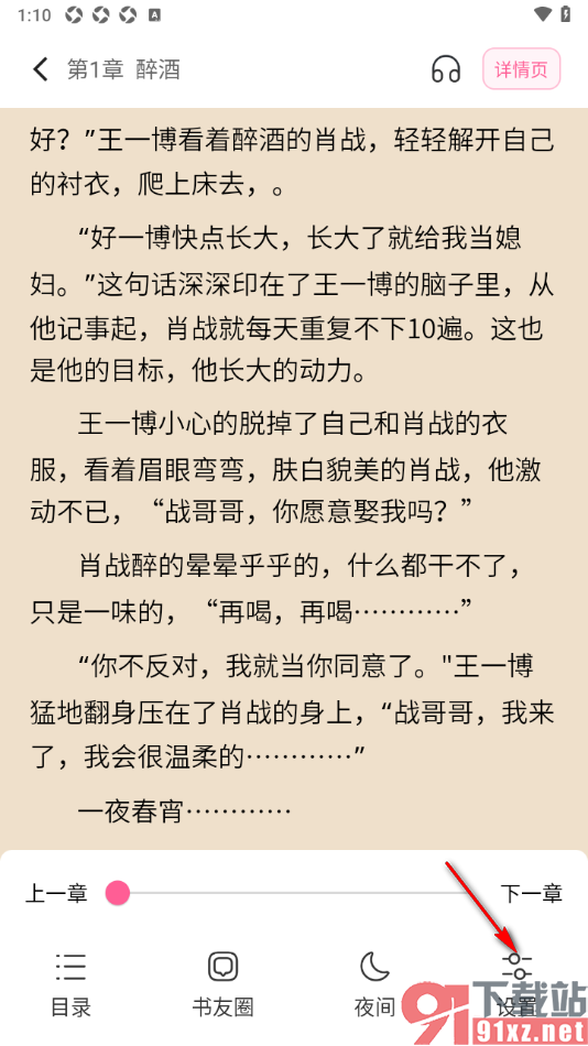 布咕阅读app设置阅读器行间距大小的方法
