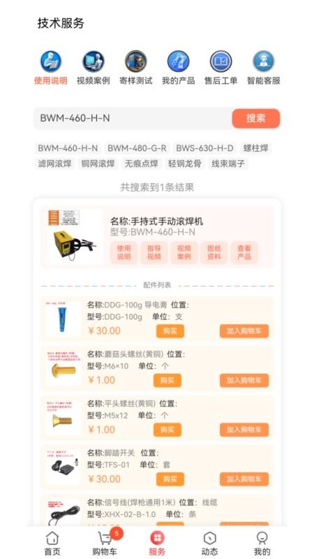 北杰星最新版v5.5.2截图2