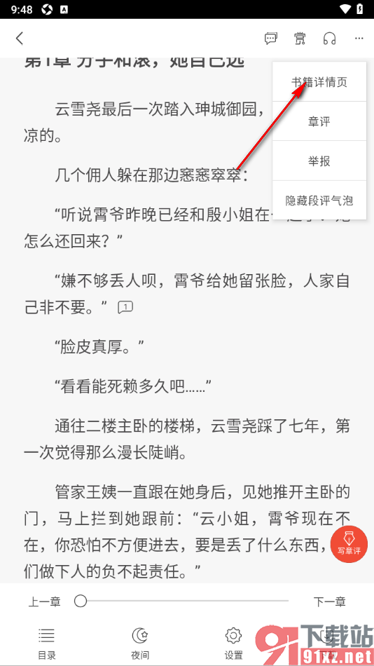 17k小说app查看书籍详情内容的方法