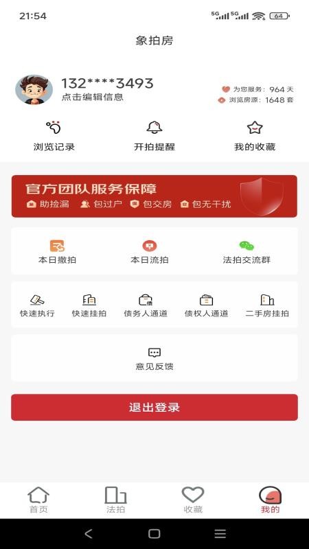 象拍房官网版v1.0.0截图4
