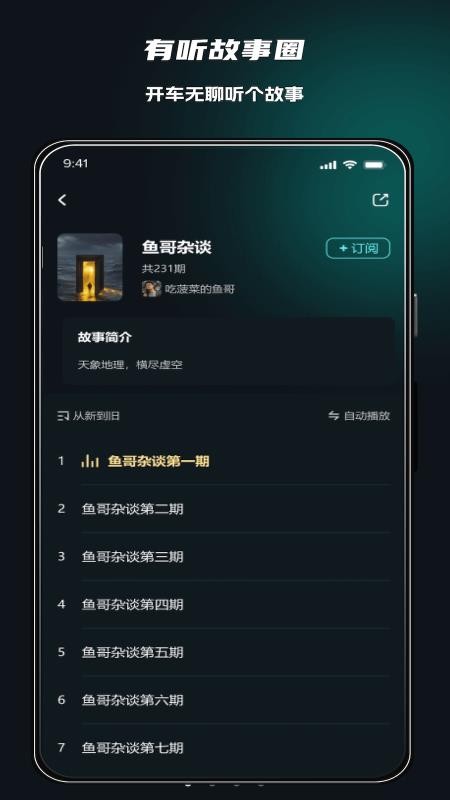 有听故事圈最新版v2.0.4截图3