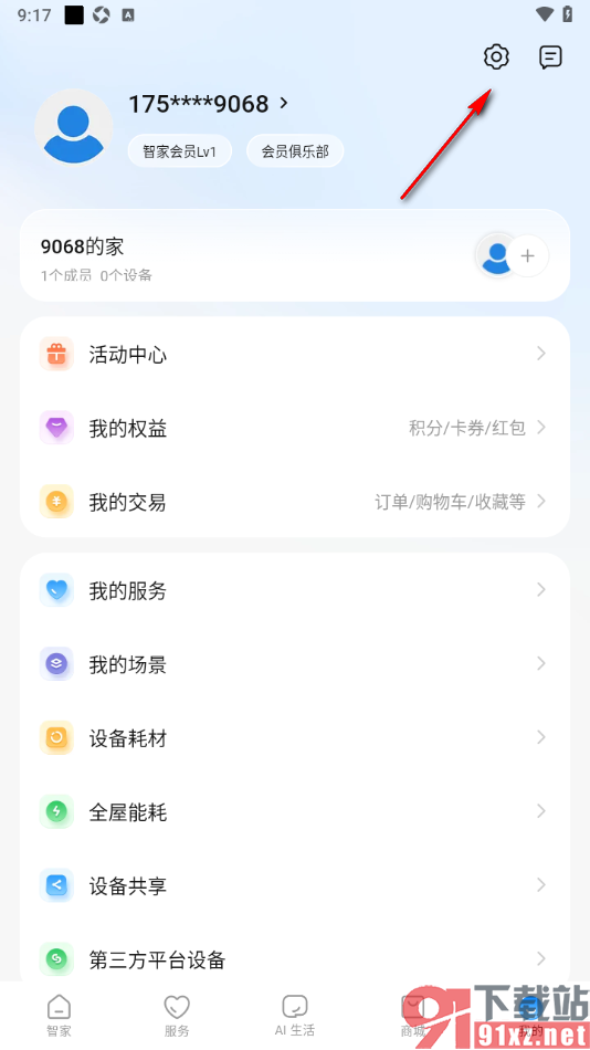 海尔智家app设置自动切换家庭的方法