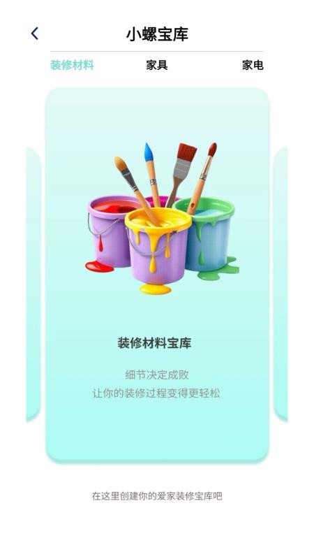 小螺家装宝官方版v2.0.0.2截图2