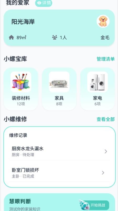 小螺家装宝官方版