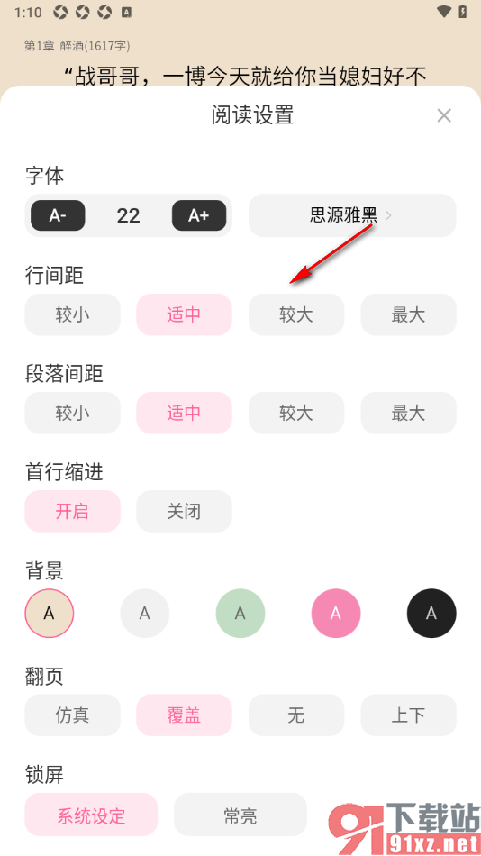 布咕阅读app设置阅读器行间距大小的方法