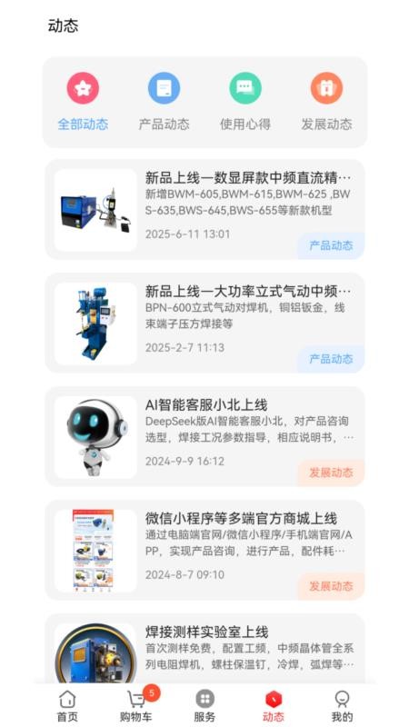 北杰星最新版v5.5.2截图3