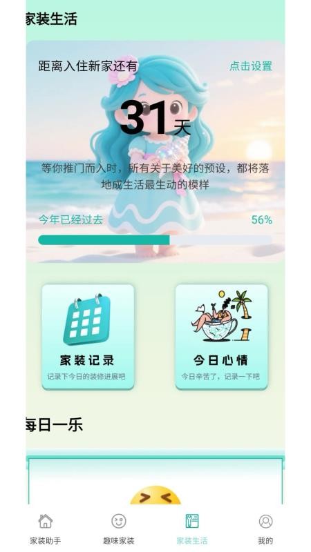 小螺家装宝官方版v2.0.0.2截图5