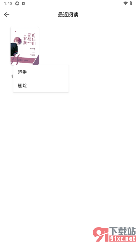 青梨手机版删除不要的漫画阅读记录的方法