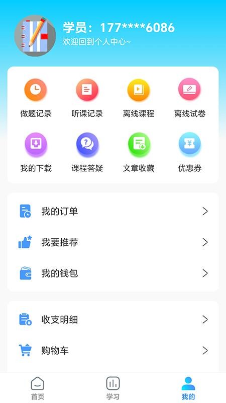 羿学教育官方版v2.1.3(4)