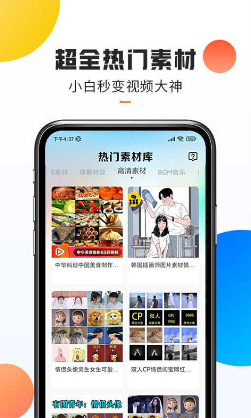 热门素材免费版v1.1.2截图2