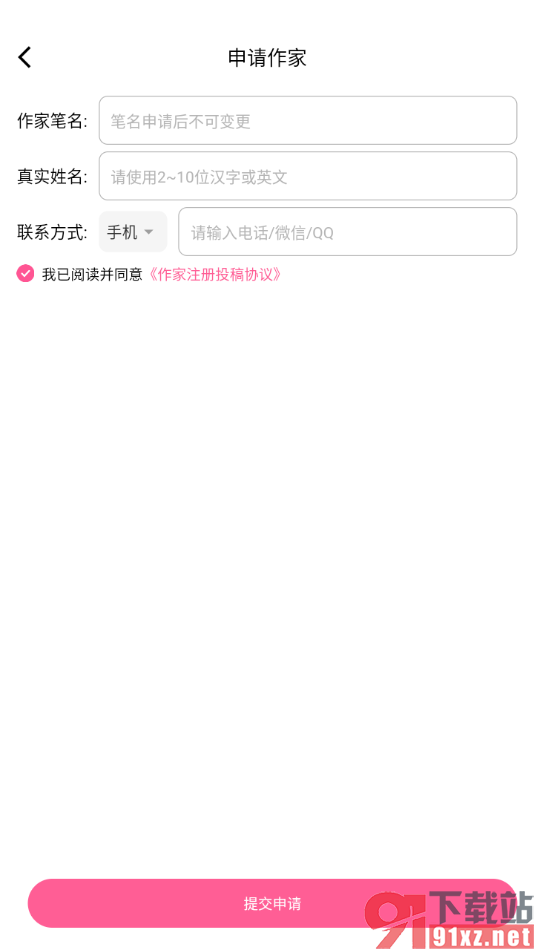 布咕阅读app设置申请成为作家发布原创作品的方法