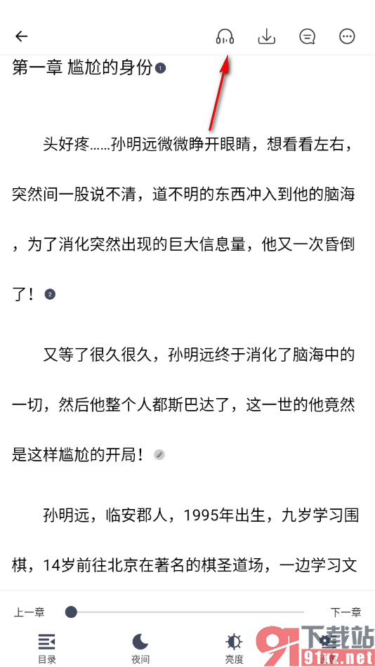独阅读app设置一个定时关闭听书时间的方法