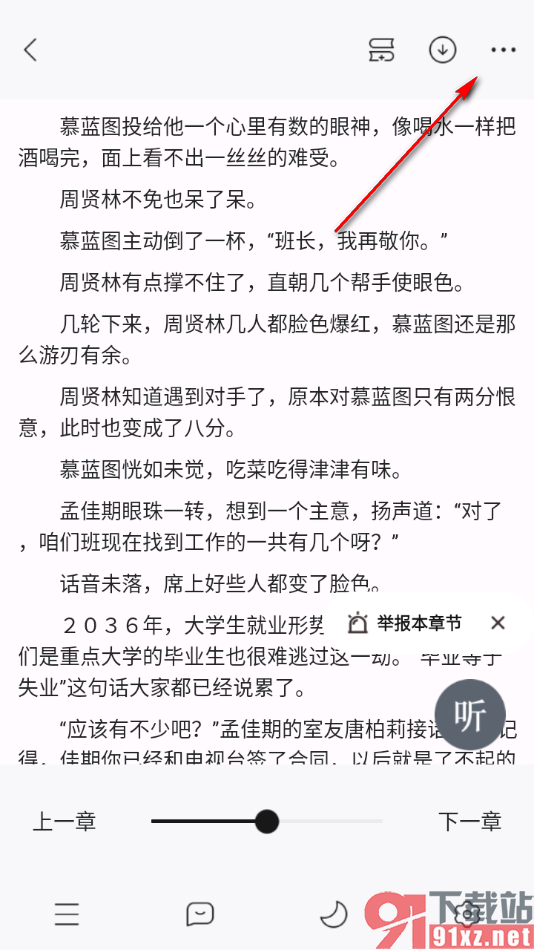 连城读书app设置举报错误的章节小说的方法