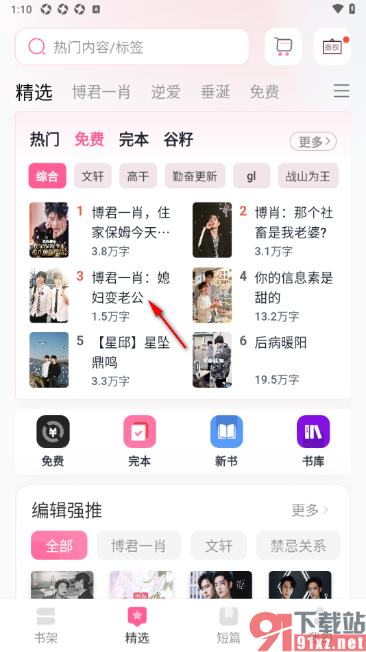 布咕阅读app设置阅读器行间距大小的方法
