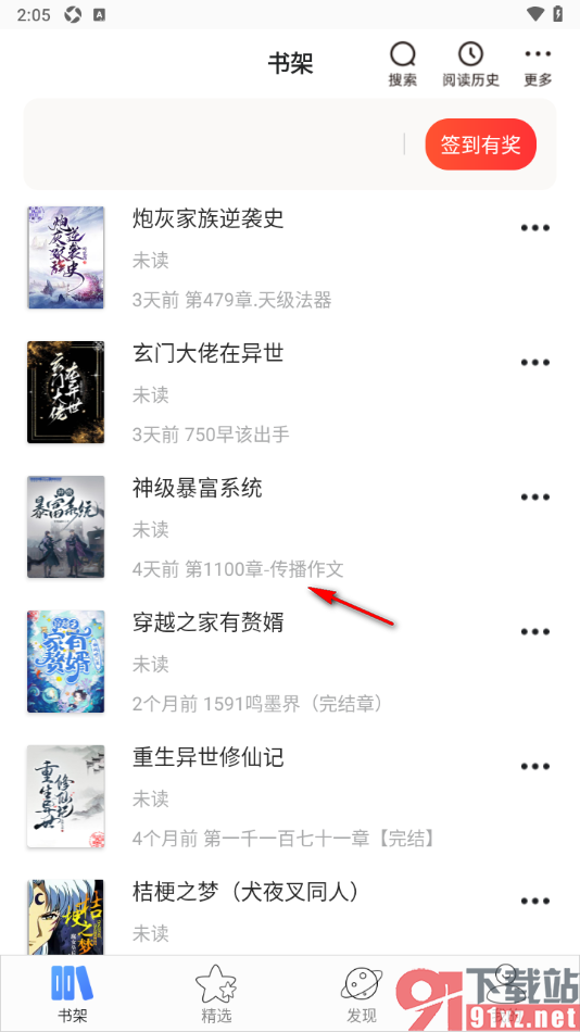 连城读书app设置举报错误的章节小说的方法