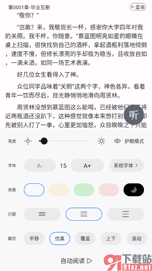 连城读书app设置将阅读器文字调小显示的方法