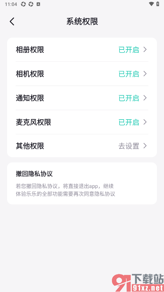 乐乐语音app设置获取本地相册权限的方法
