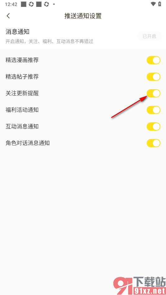 快看漫画app设置启用关注更新提醒功能的方法