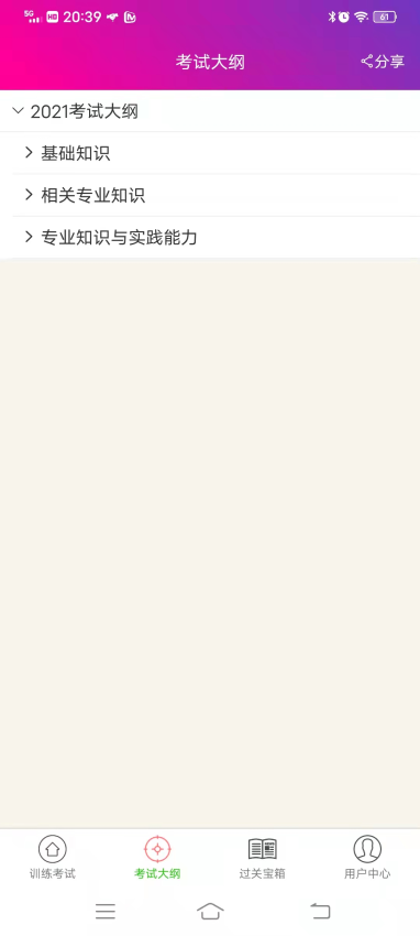 中医针灸学主治医师官方版v6.2.4(2)