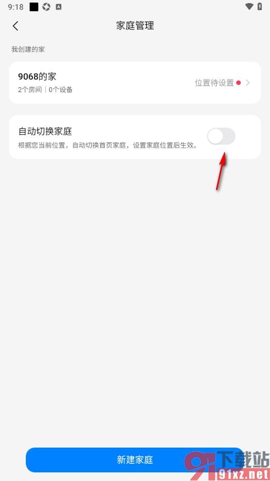海尔智家app设置自动切换家庭的方法
