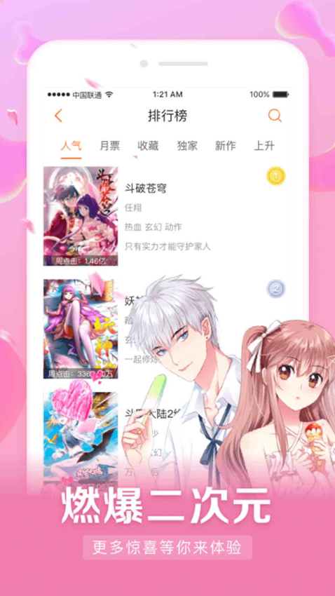 漫客栈HD免费版v1.2.0截图4