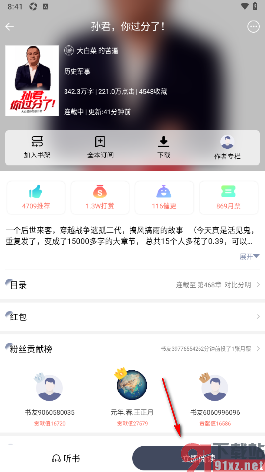 独阅读app设置单手模式翻页阅读的方法