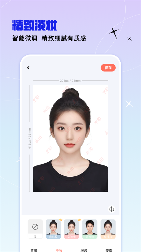 精美电子证件照免费版(3)