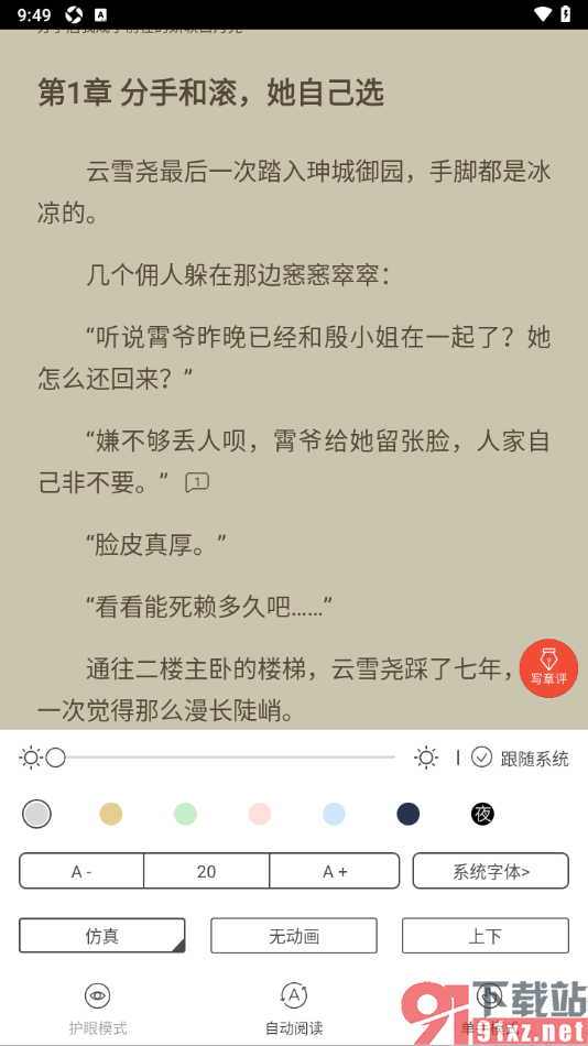 17k小说app开启护眼模式功能的方法