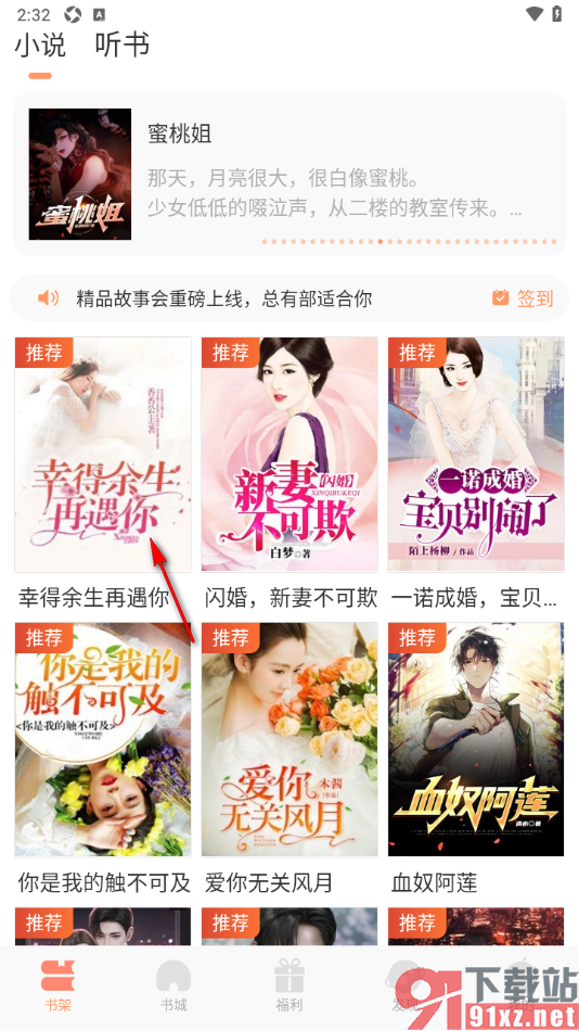 有部小说app更换阅读页背景颜色的方法