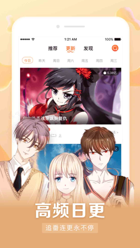 漫客栈HD免费版v1.2.0截图1