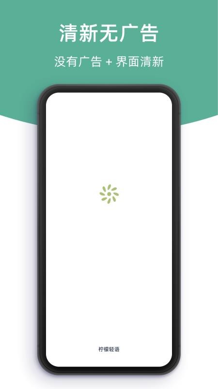 柠檬轻语手机版