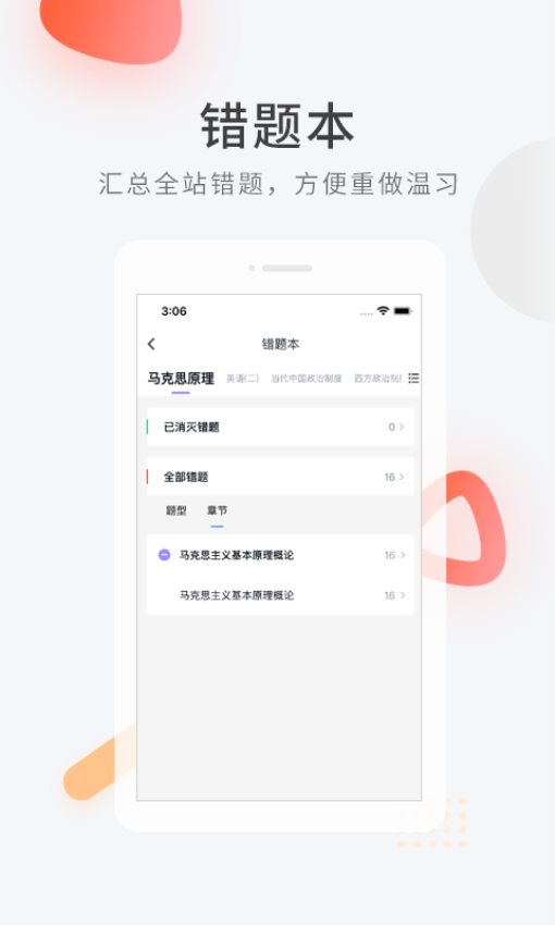 教师资格快题库手机版v5.4.6(3)