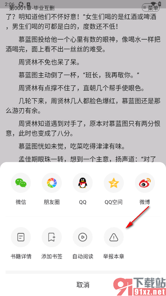 连城读书app设置举报错误的章节小说的方法