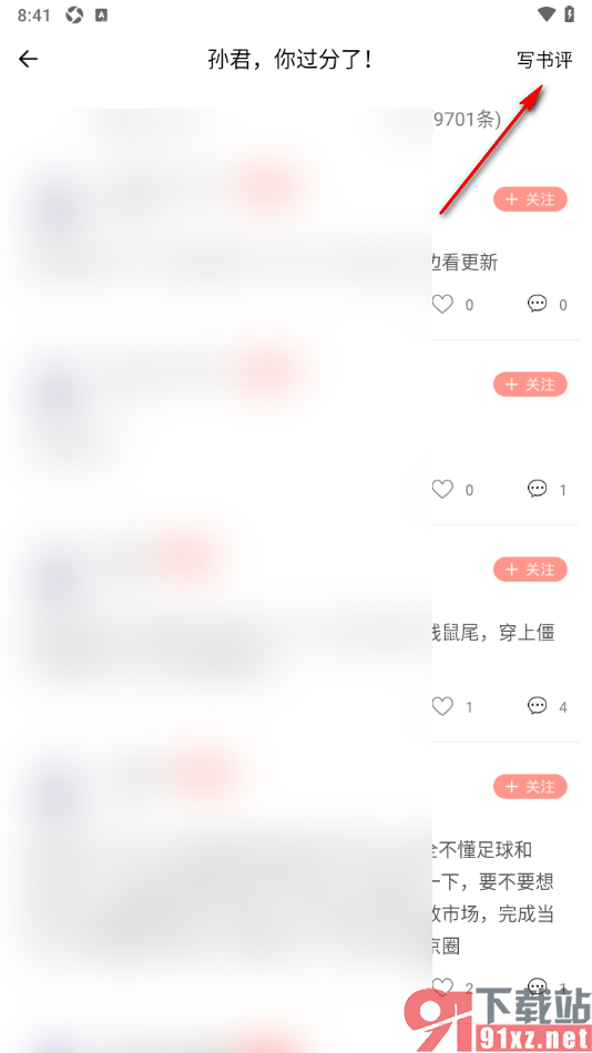 独阅读app给书籍发布书评的方法