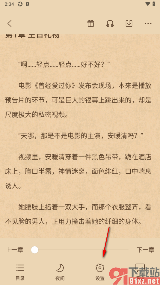 有部小说app更换阅读页背景颜色的方法