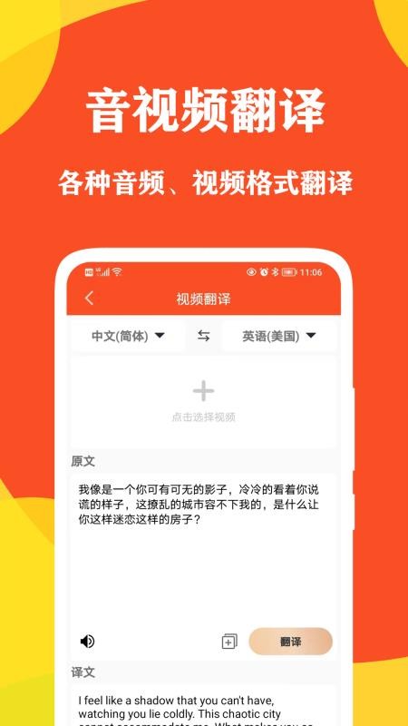 对话翻译大师免费版v1.0.5截图4