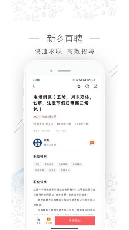 新乡直聘官网版v2.9.23截图5
