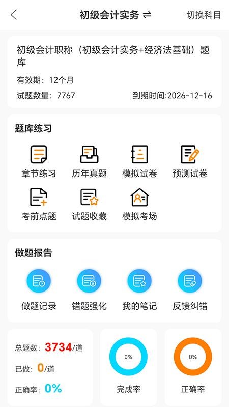 羿学教育官方版v2.1.3(2)