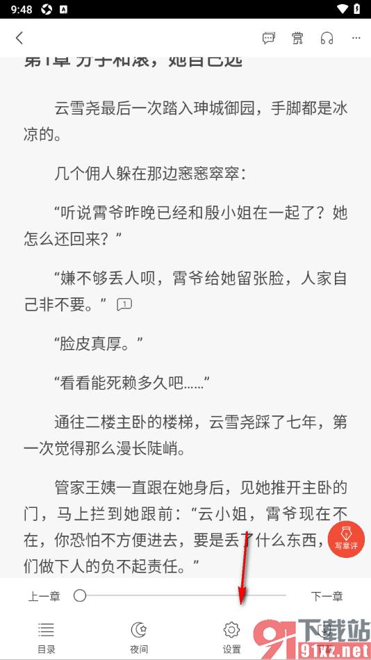 17k小说app开启护眼模式功能的方法