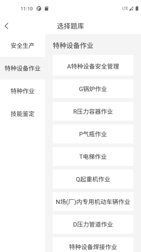 安全生产考试宝典免费版v3.1.2(1)