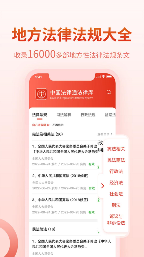 法律Law通APP(4)