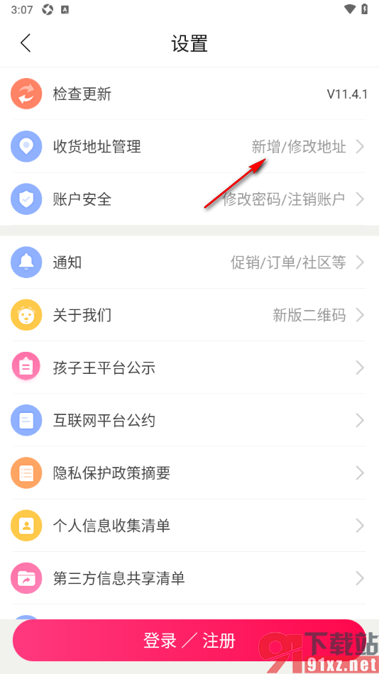 孩子王app添加我的收货地址的方法