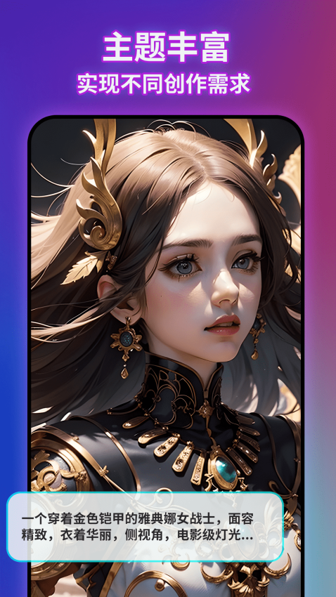 AI绘画文生图手机版v1.3.8截图3