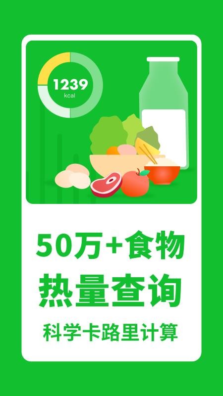 科学卡路里计算器手机版v2.9.12截图1