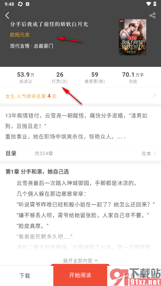 17k小说app查看书籍详情内容的方法