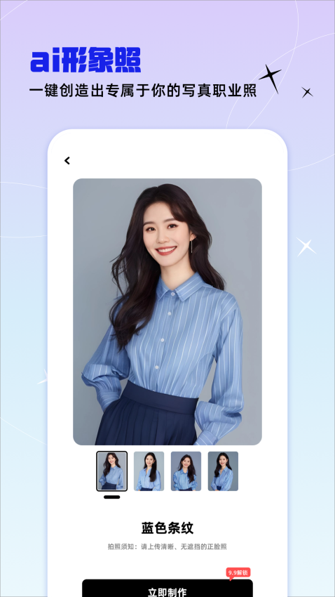 精美电子证件照免费版(1)