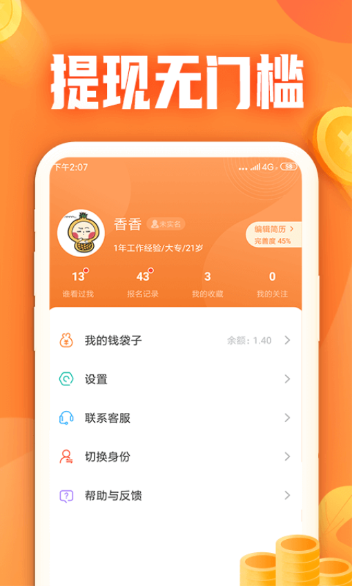 小牛兼职手机版v1.3.7.0截图2